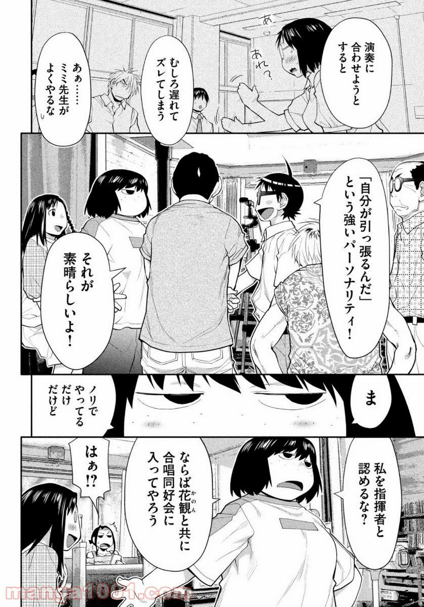 はしっこアンサンブル - 第29話 - Page 10