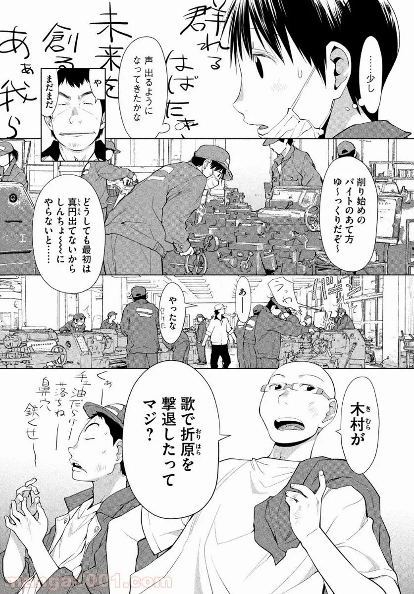 はしっこアンサンブル - 第3話 - Page 11