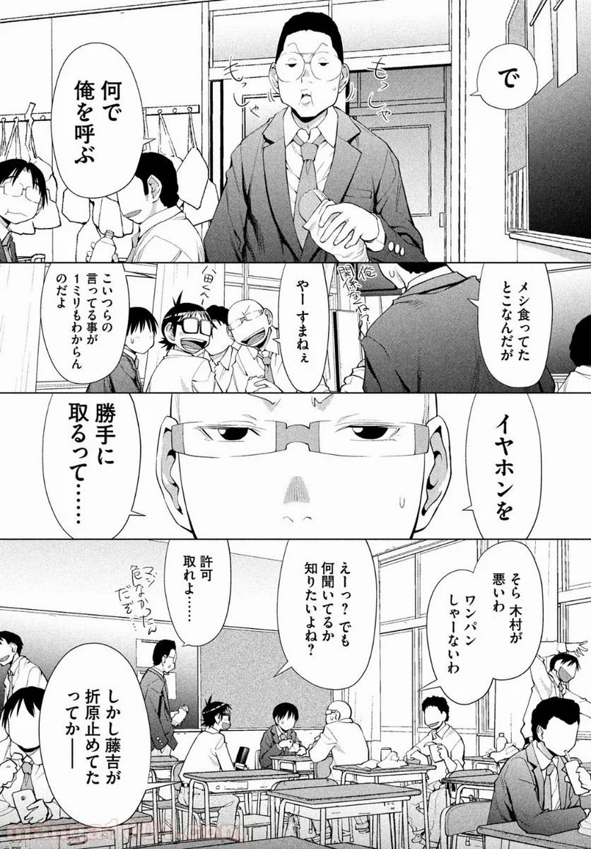 はしっこアンサンブル - 第3話 - Page 14