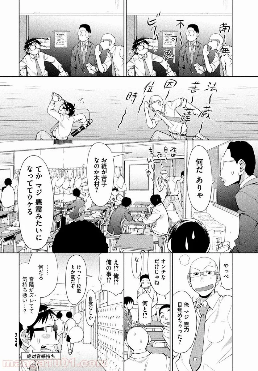 はしっこアンサンブル - 第3話 - Page 16