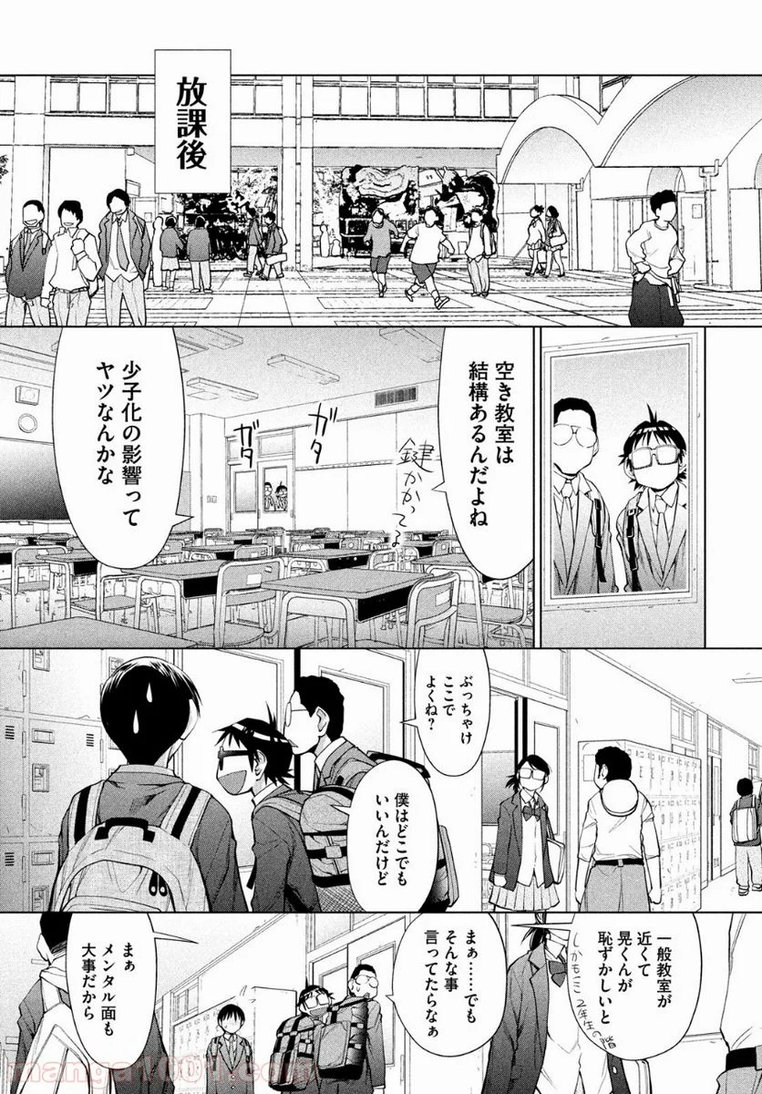 はしっこアンサンブル - 第3話 - Page 17