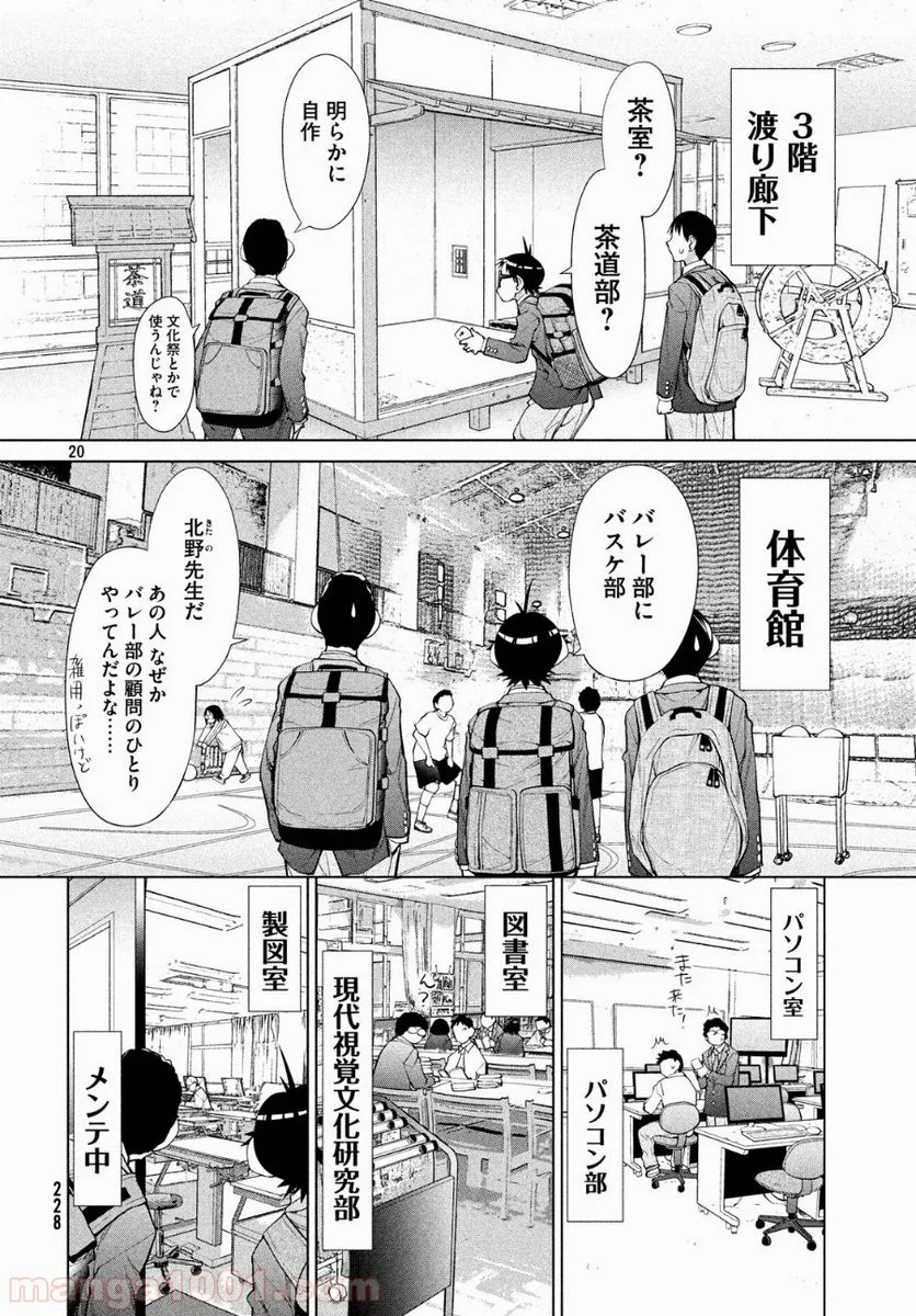 はしっこアンサンブル - 第3話 - Page 20