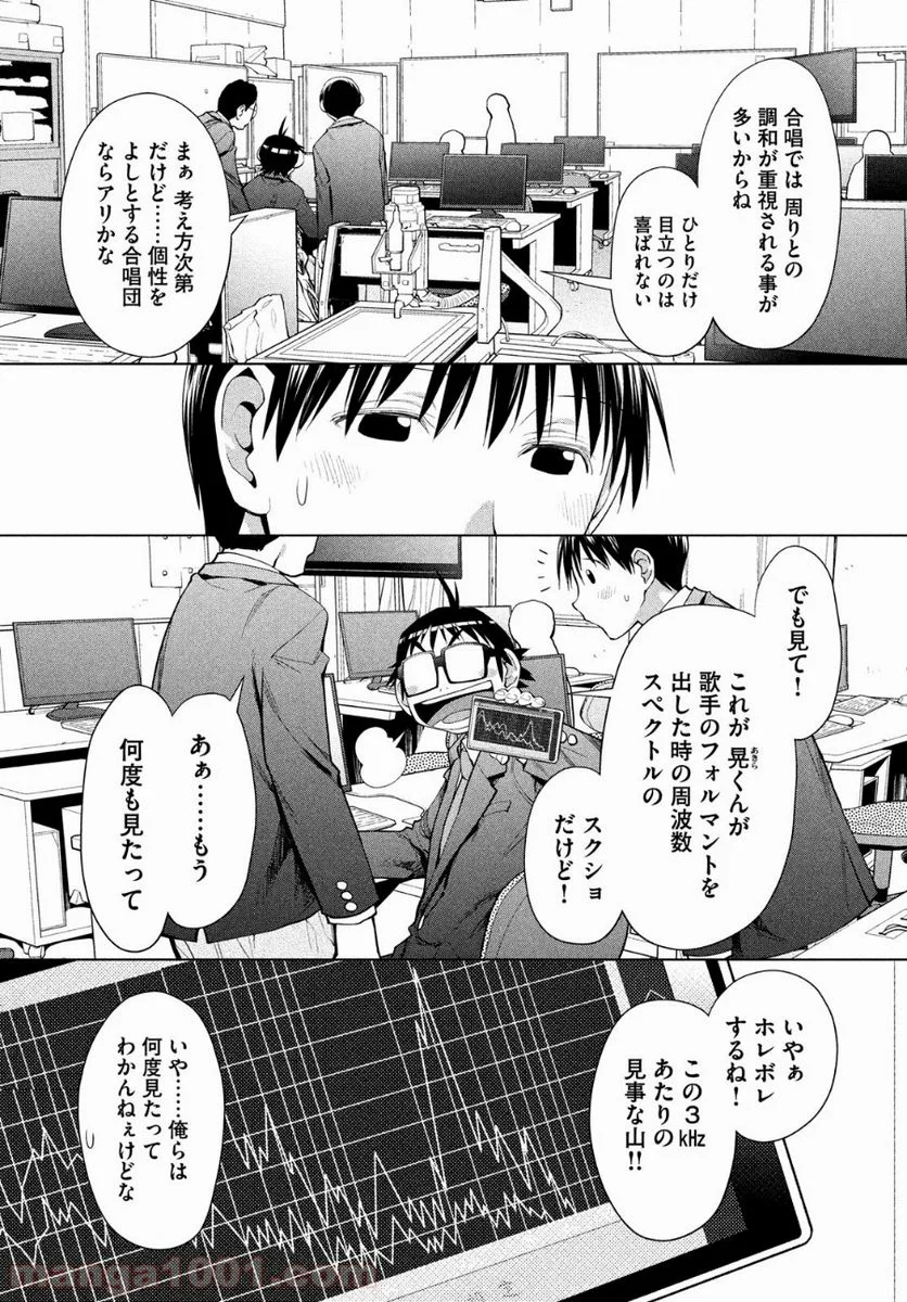 はしっこアンサンブル - 第3話 - Page 3