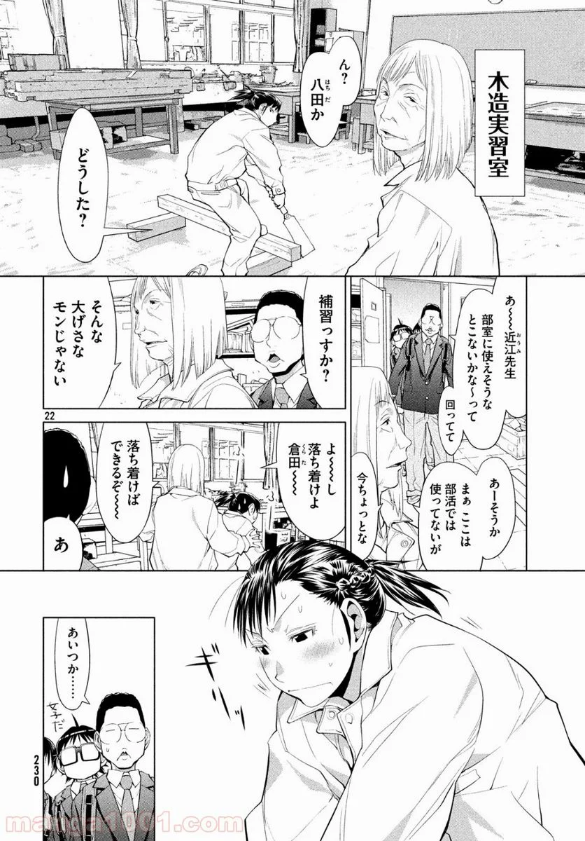 はしっこアンサンブル - 第3話 - Page 22