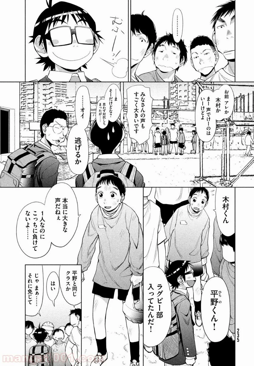 はしっこアンサンブル - 第3話 - Page 27