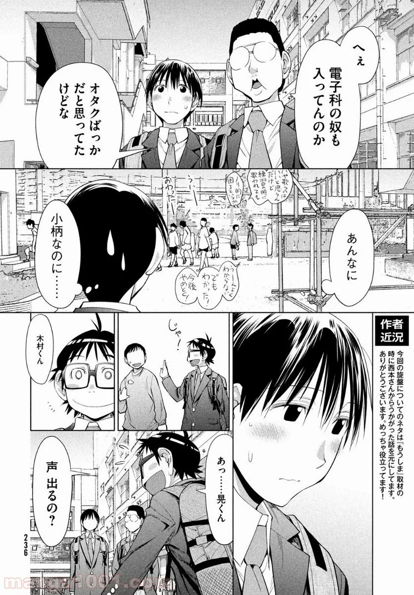 はしっこアンサンブル - 第3話 - Page 28