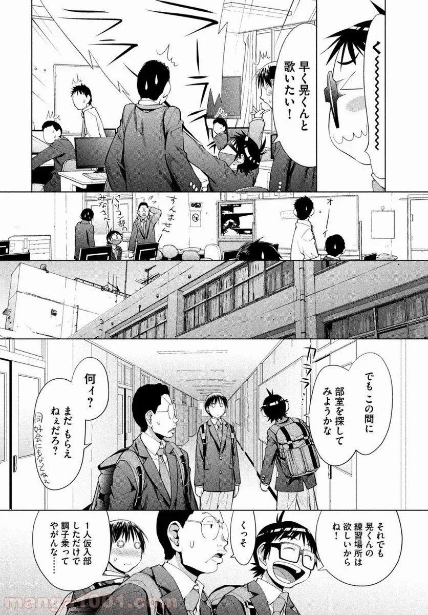 はしっこアンサンブル - 第3話 - Page 6