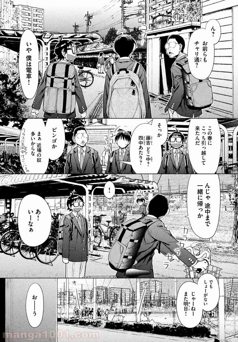 はしっこアンサンブル - 第3話 - Page 7