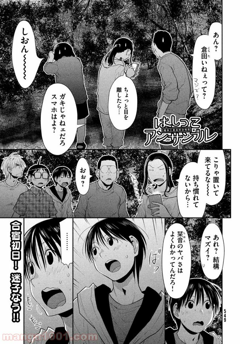 はしっこアンサンブル - 第30話 - Page 1