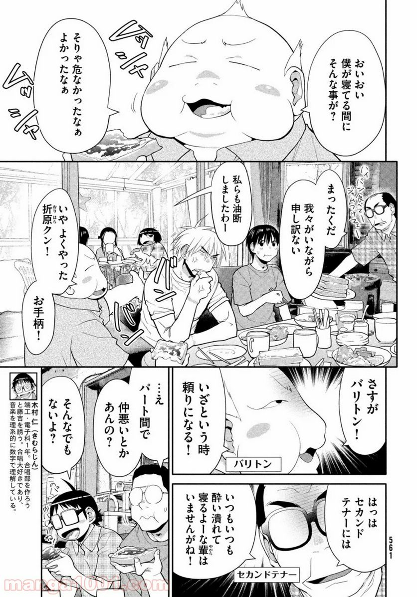 はしっこアンサンブル - 第30話 - Page 13