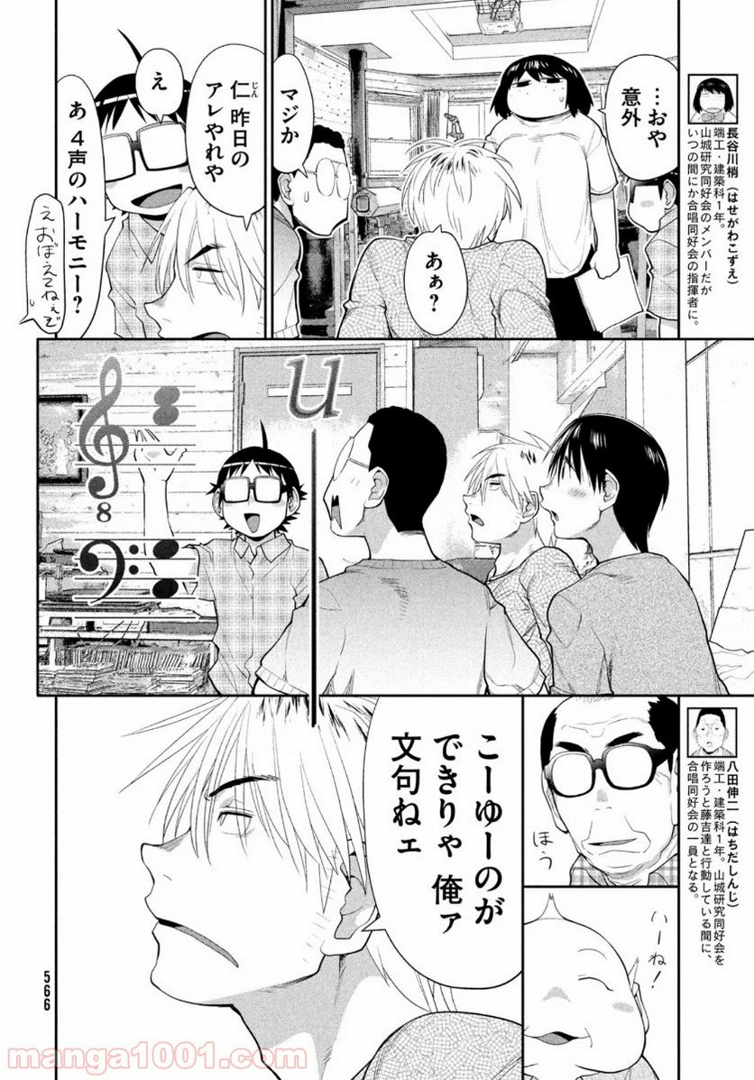 はしっこアンサンブル - 第30話 - Page 18