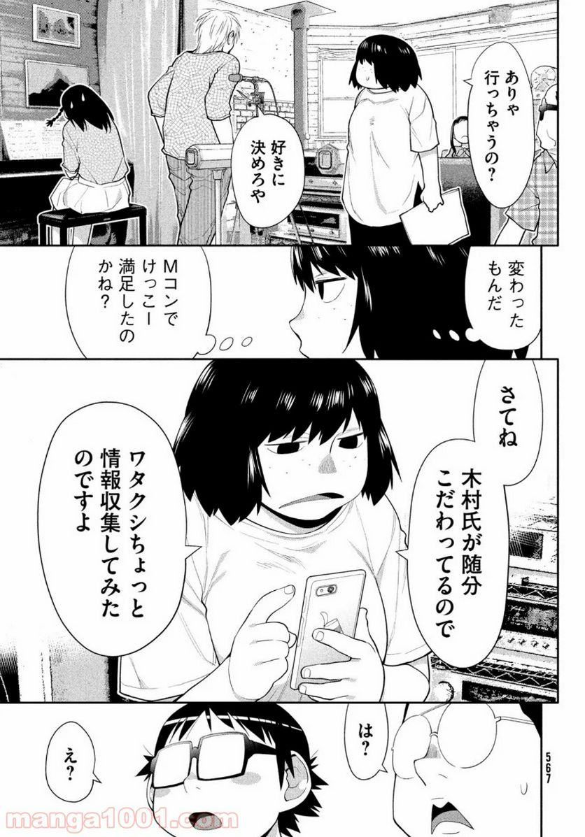 はしっこアンサンブル - 第30話 - Page 19