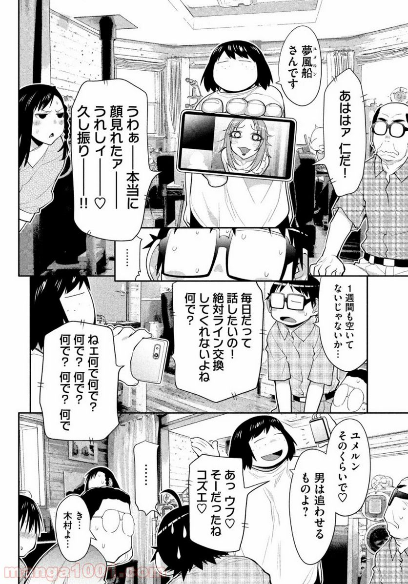 はしっこアンサンブル - 第30話 - Page 20