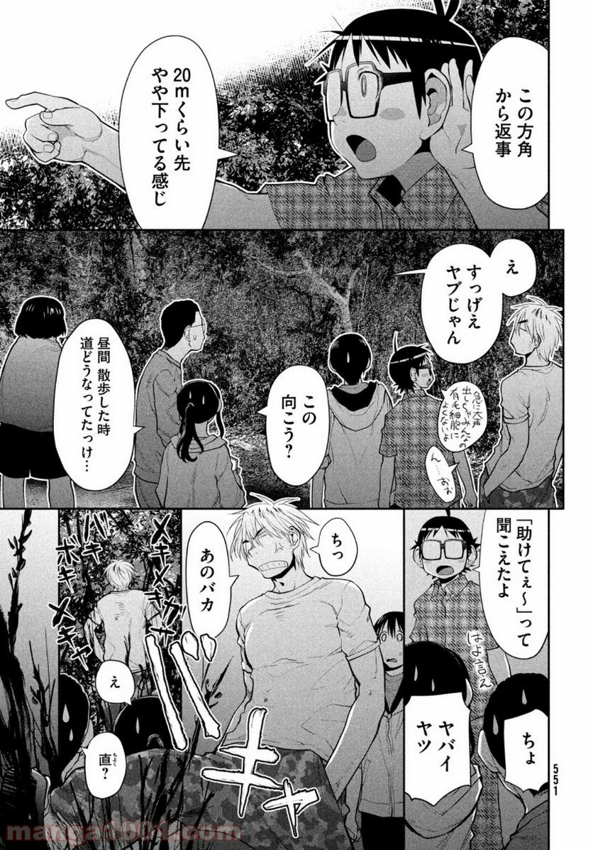 はしっこアンサンブル - 第30話 - Page 3