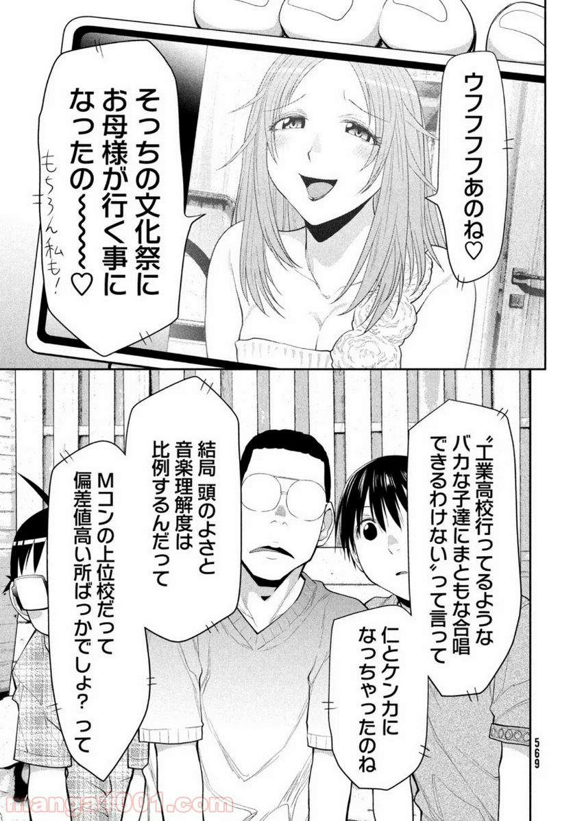 はしっこアンサンブル - 第30話 - Page 21