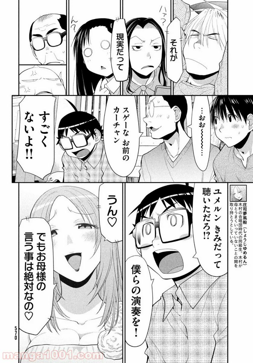 はしっこアンサンブル - 第30話 - Page 22