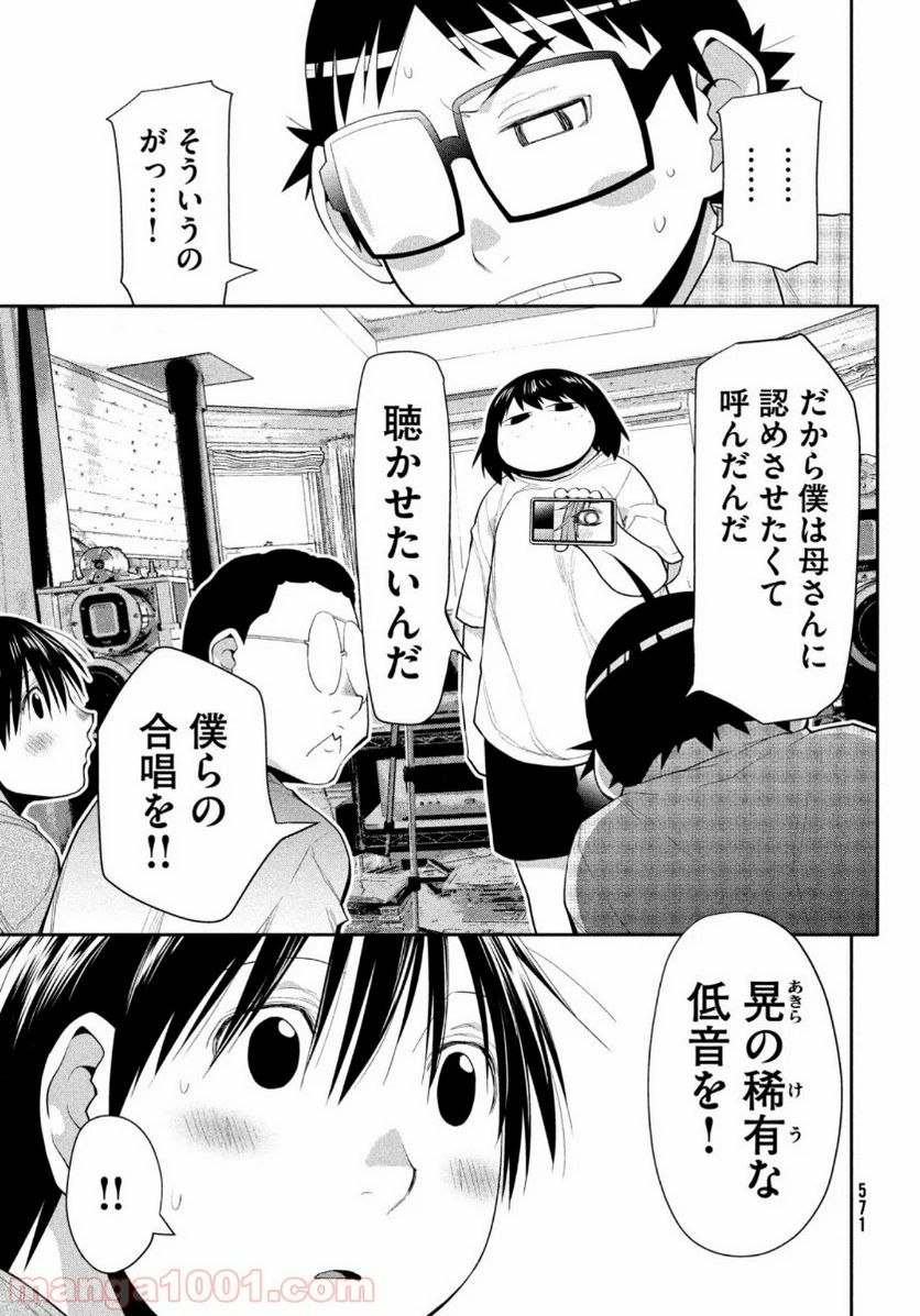 はしっこアンサンブル - 第30話 - Page 23