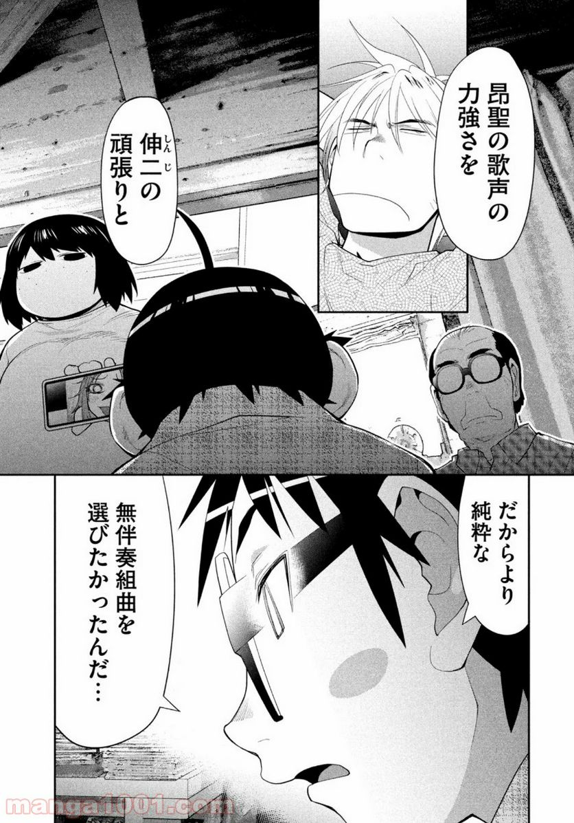 はしっこアンサンブル - 第30話 - Page 24