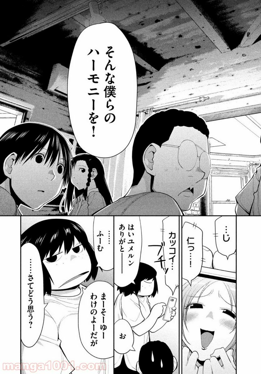 はしっこアンサンブル - 第30話 - Page 25