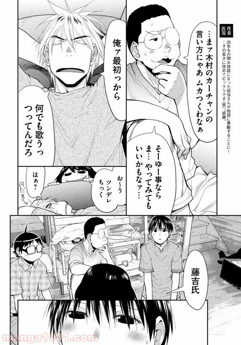 はしっこアンサンブル - 第30話 - Page 26