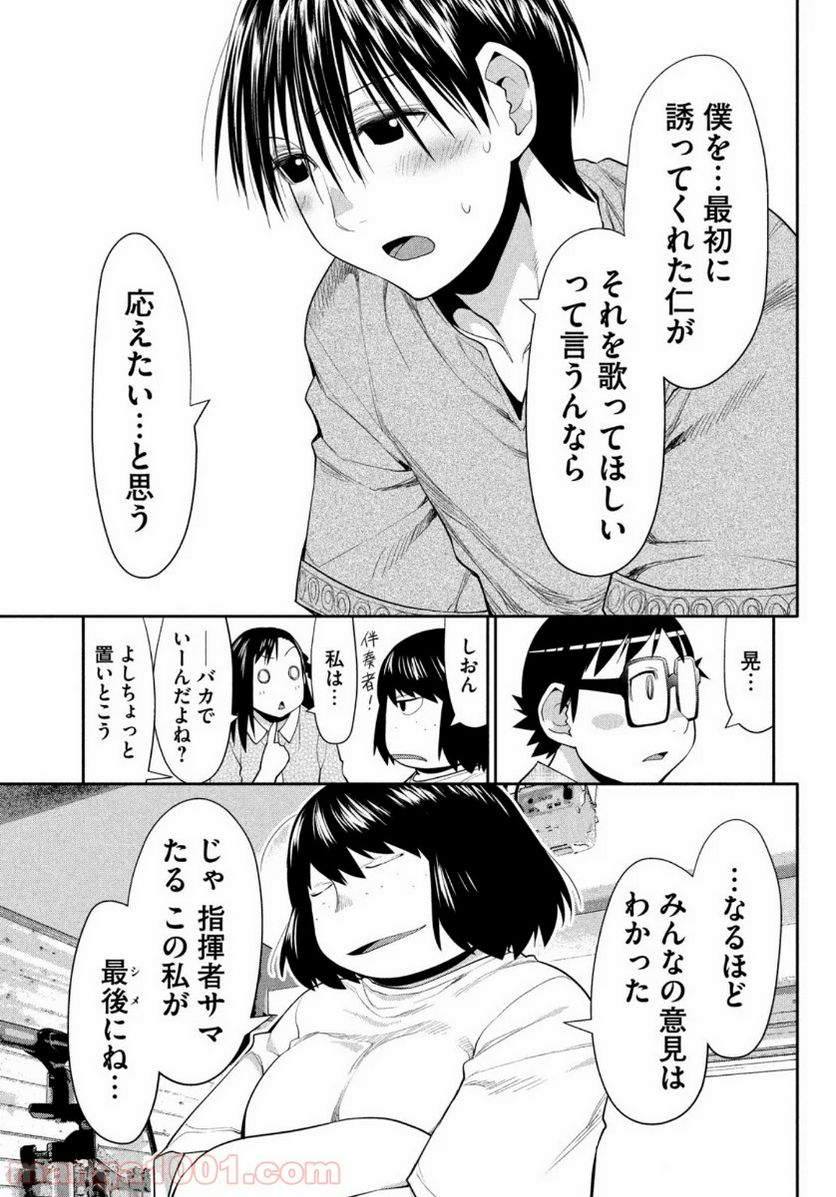 はしっこアンサンブル - 第30話 - Page 27