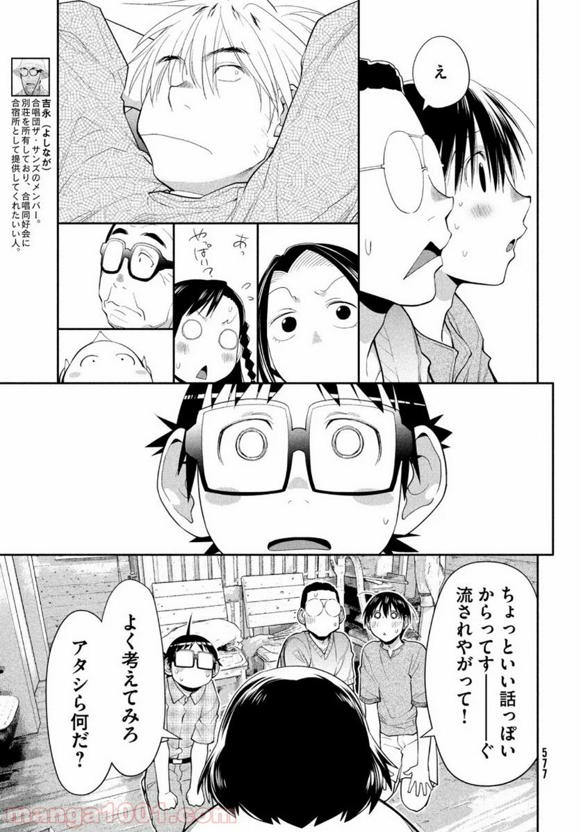 はしっこアンサンブル - 第30話 - Page 29