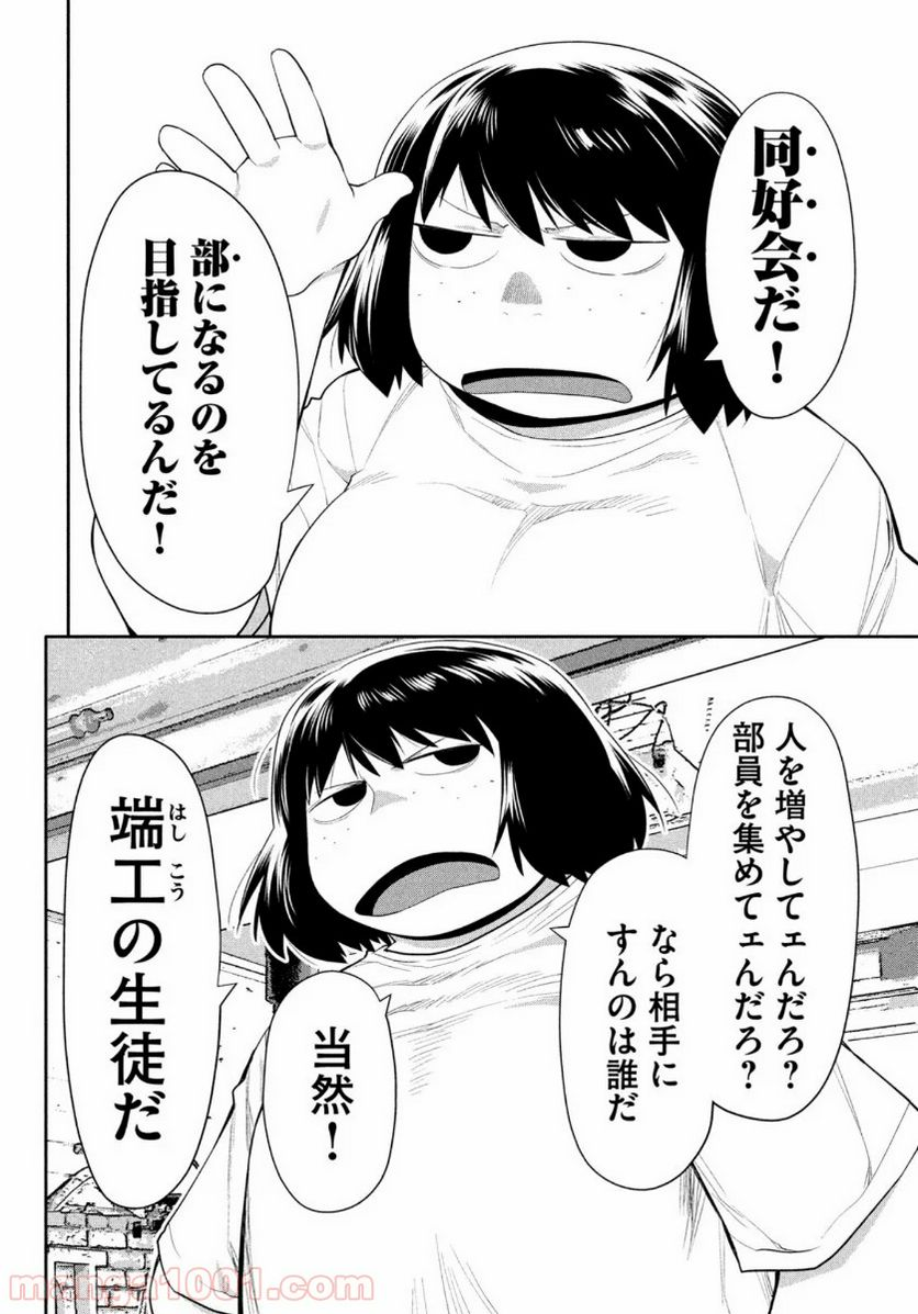 はしっこアンサンブル - 第30話 - Page 30