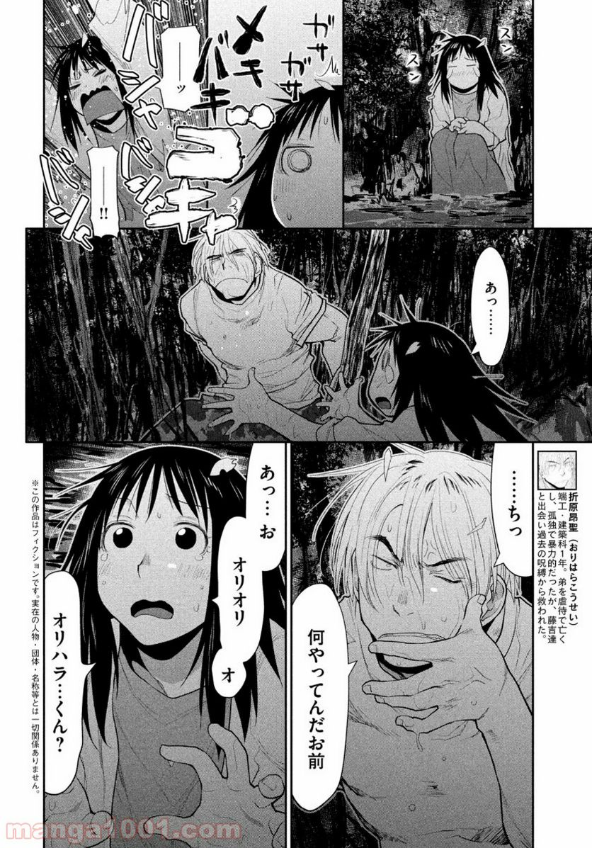 はしっこアンサンブル - 第30話 - Page 4