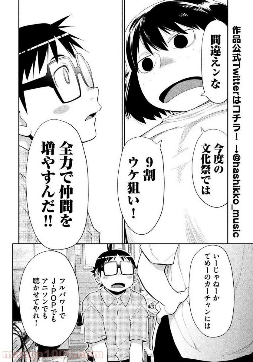 はしっこアンサンブル - 第30話 - Page 32