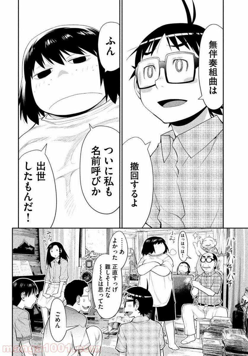 はしっこアンサンブル - 第30話 - Page 34