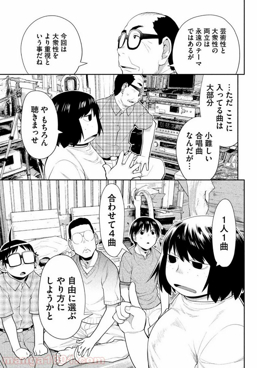 はしっこアンサンブル - 第30話 - Page 35