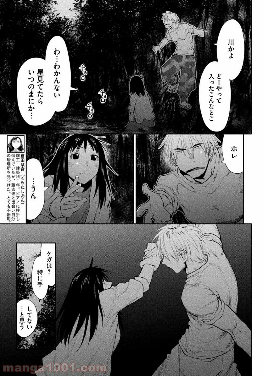 はしっこアンサンブル - 第30話 - Page 5