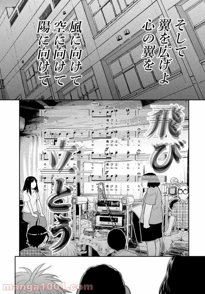 はしっこアンサンブル - 第31話 - Page 28