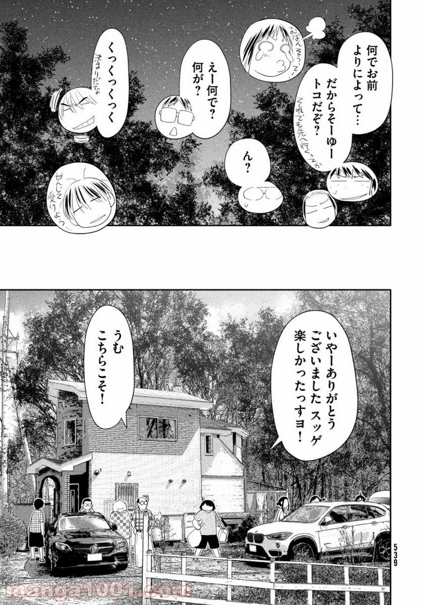 はしっこアンサンブル - 第31話 - Page 31