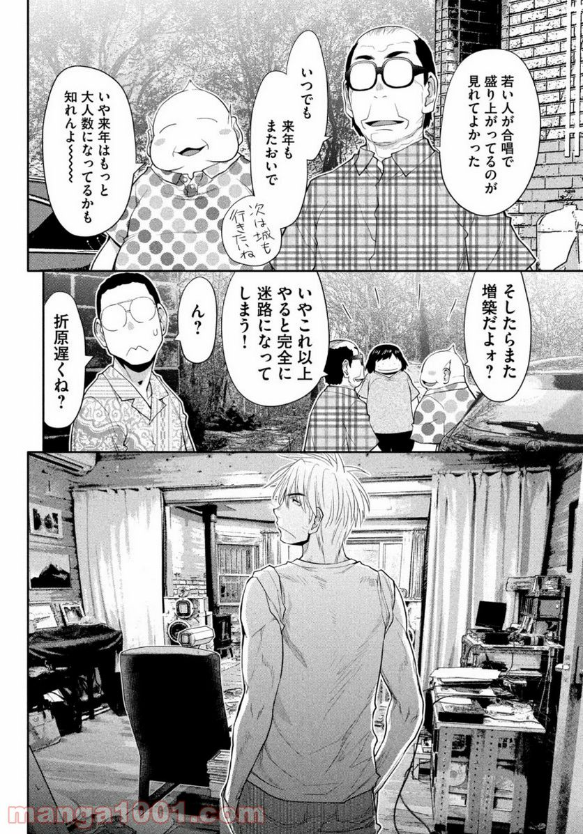 はしっこアンサンブル - 第31話 - Page 32