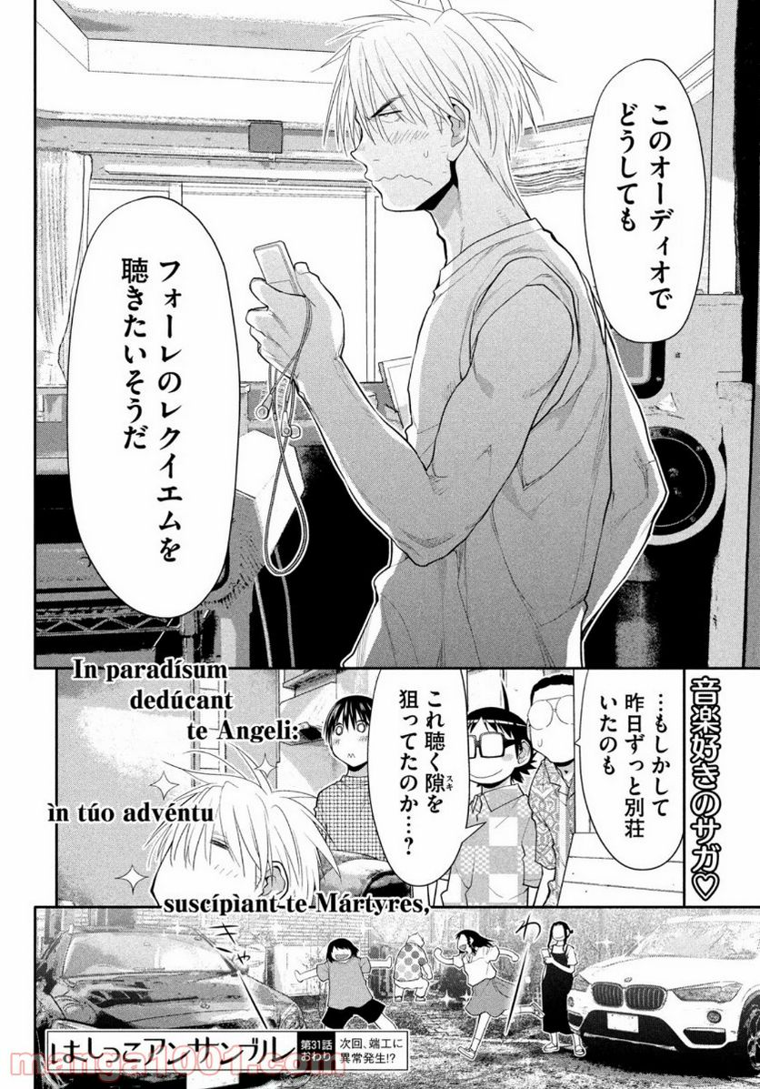 はしっこアンサンブル - 第31話 - Page 34