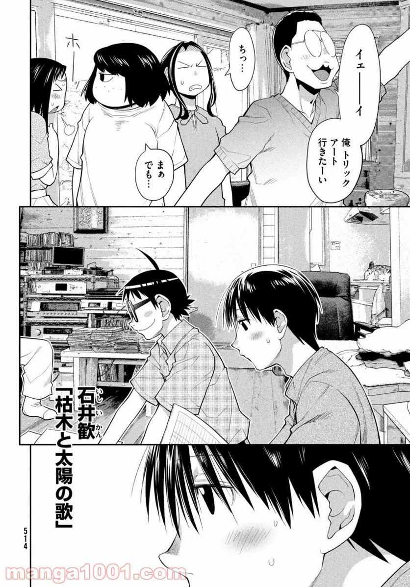 はしっこアンサンブル - 第31話 - Page 6