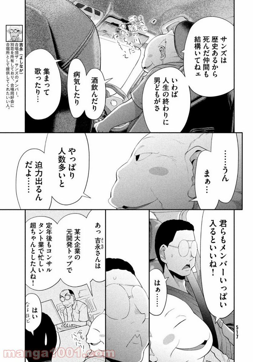 はしっこアンサンブル - 第31話 - Page 9