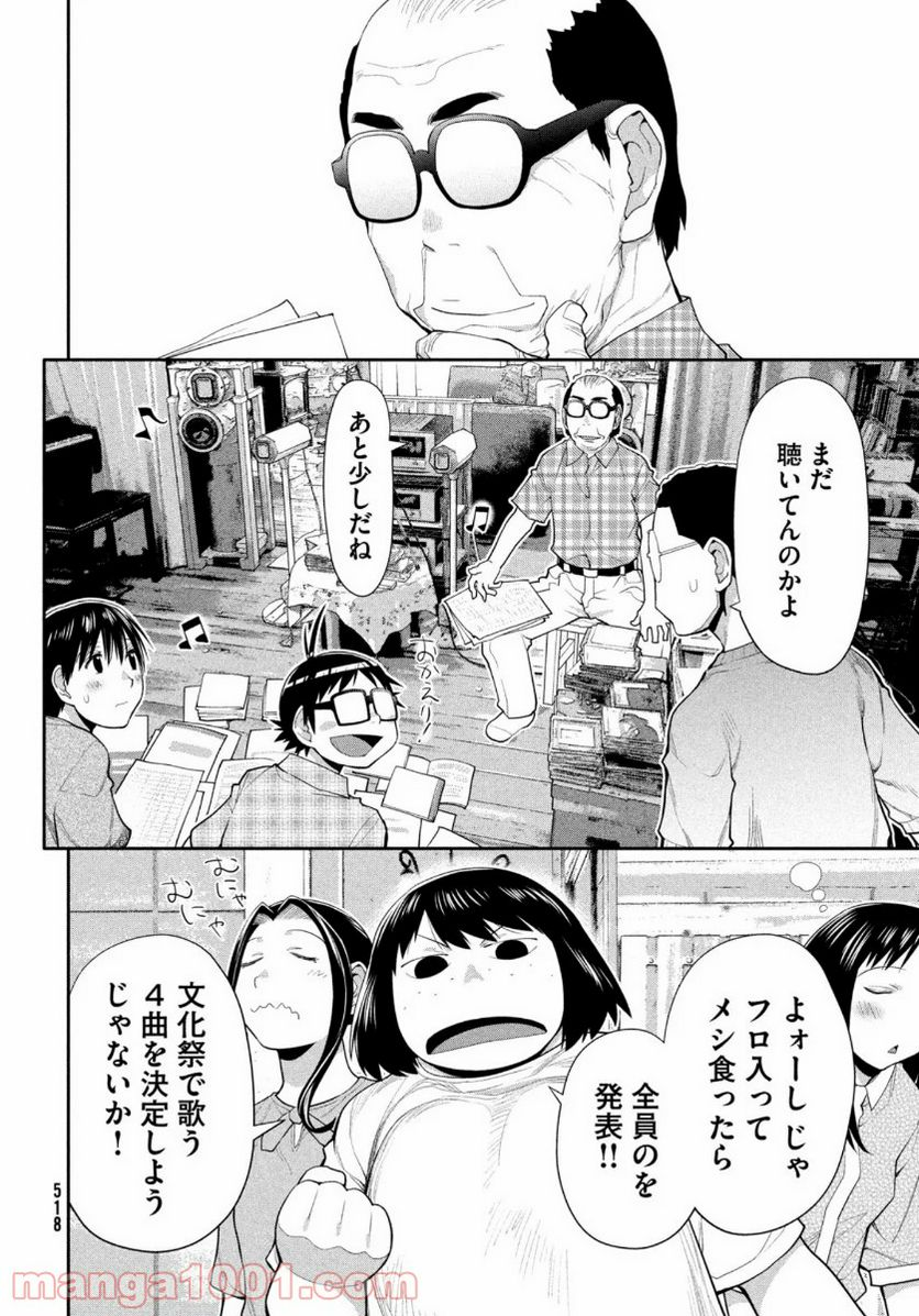 はしっこアンサンブル - 第31話 - Page 10