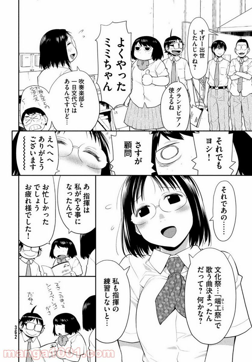 はしっこアンサンブル - 第32話 - Page 2