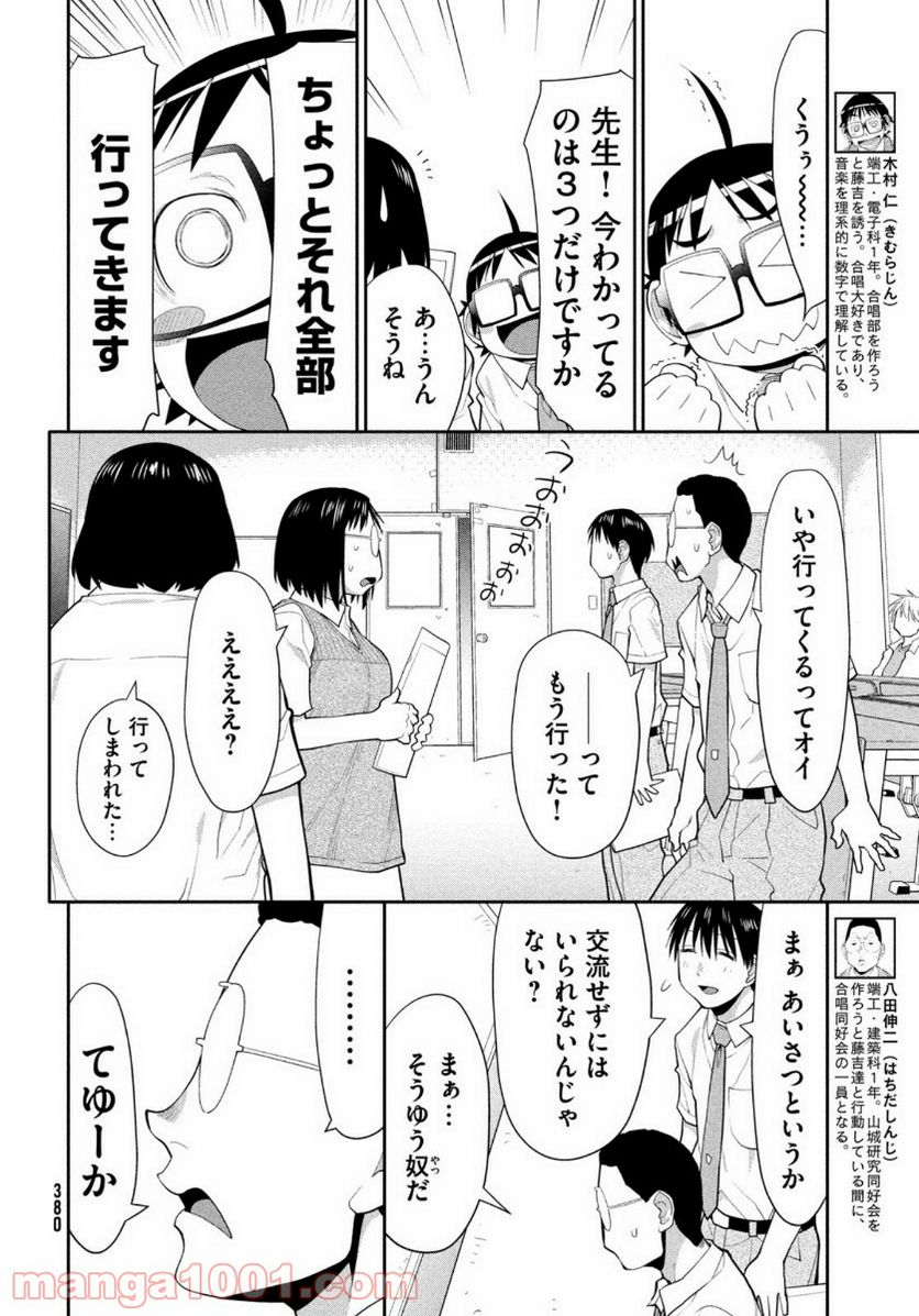 はしっこアンサンブル - 第32話 - Page 20