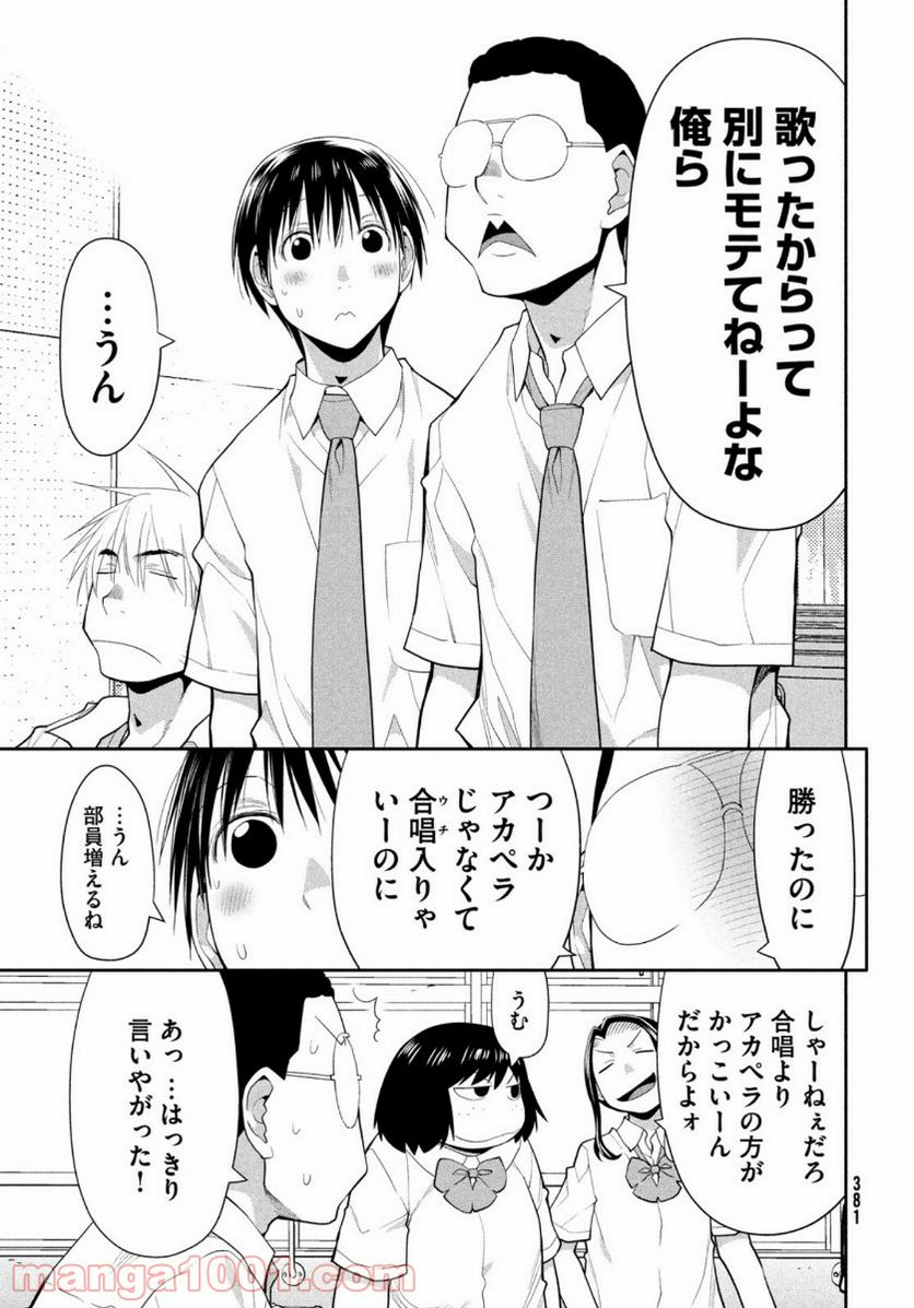 はしっこアンサンブル - 第32話 - Page 21