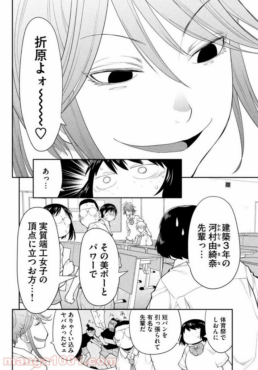 はしっこアンサンブル - 第32話 - Page 24