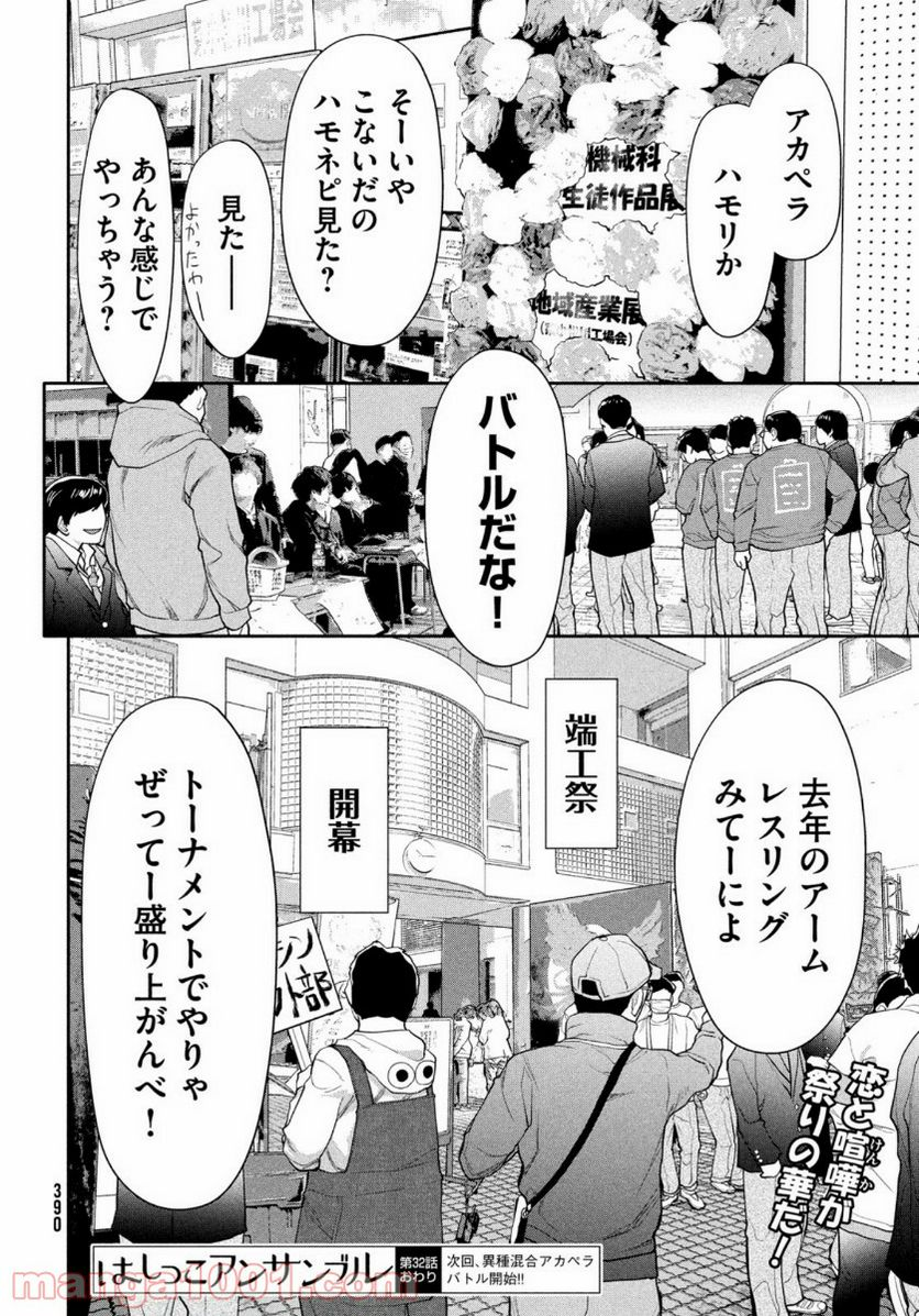 はしっこアンサンブル - 第32話 - Page 30