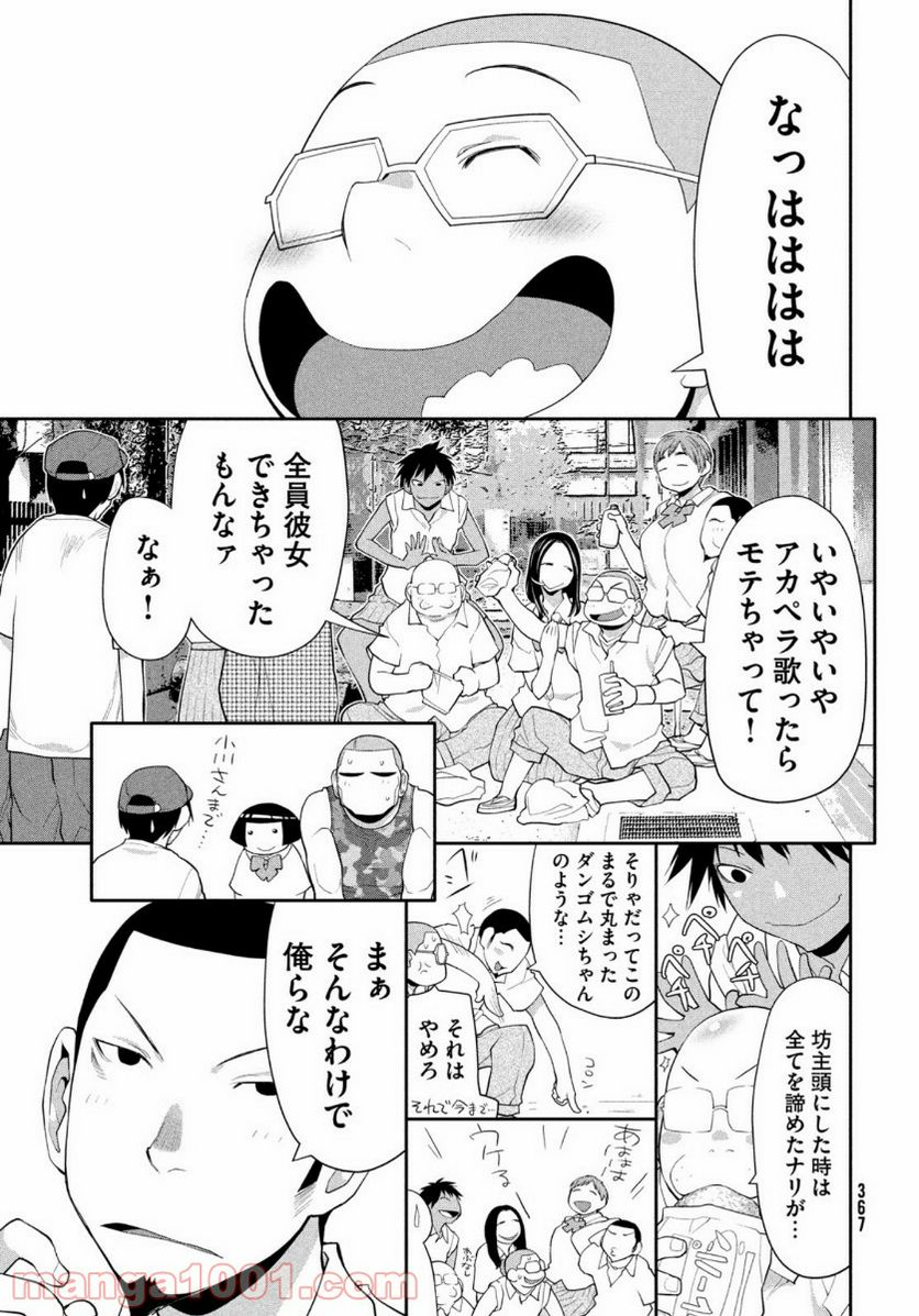 はしっこアンサンブル - 第32話 - Page 7