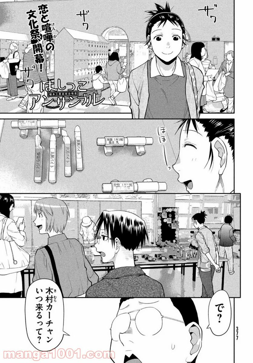 はしっこアンサンブル - 第33話 - Page 1