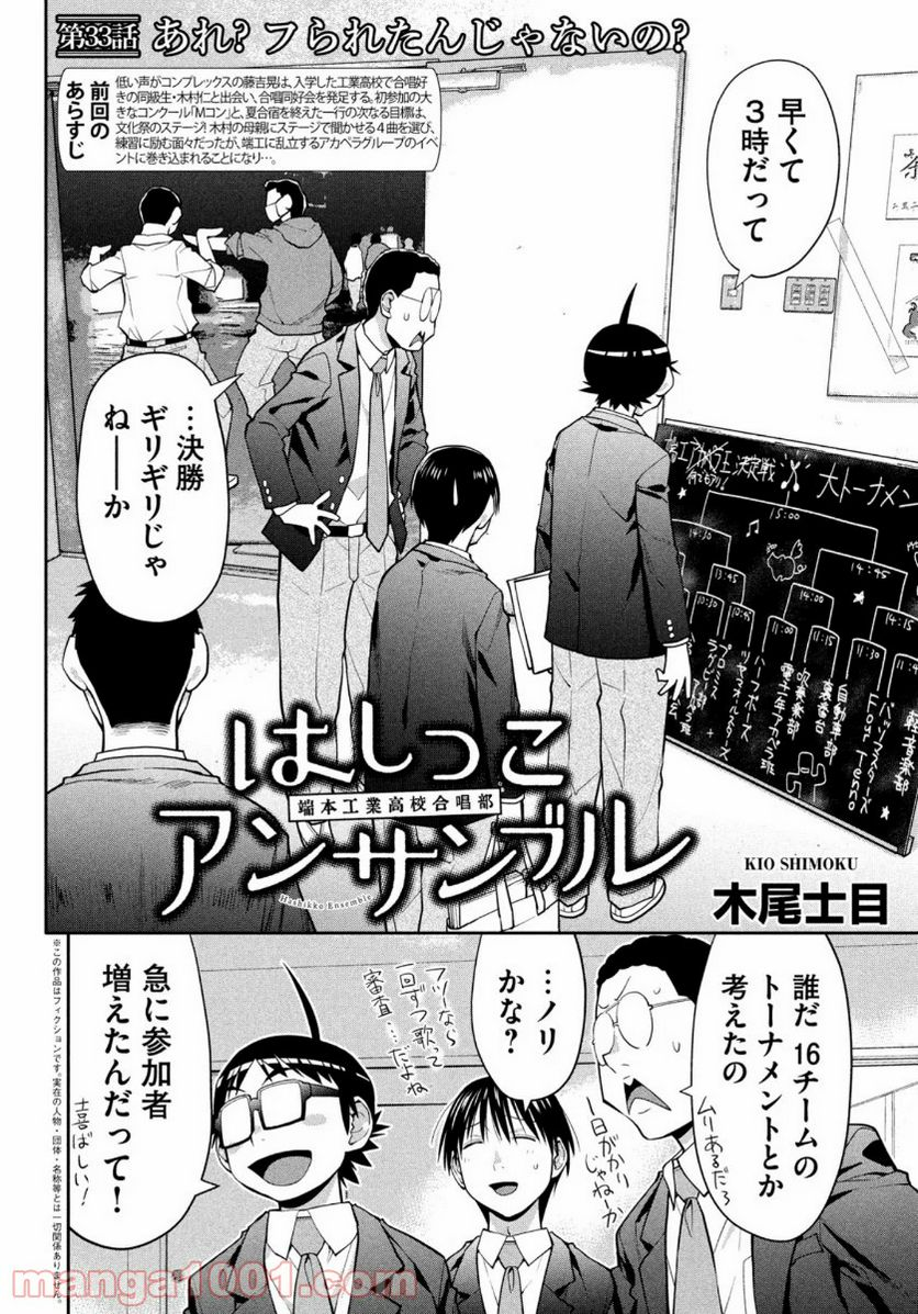 はしっこアンサンブル - 第33話 - Page 2