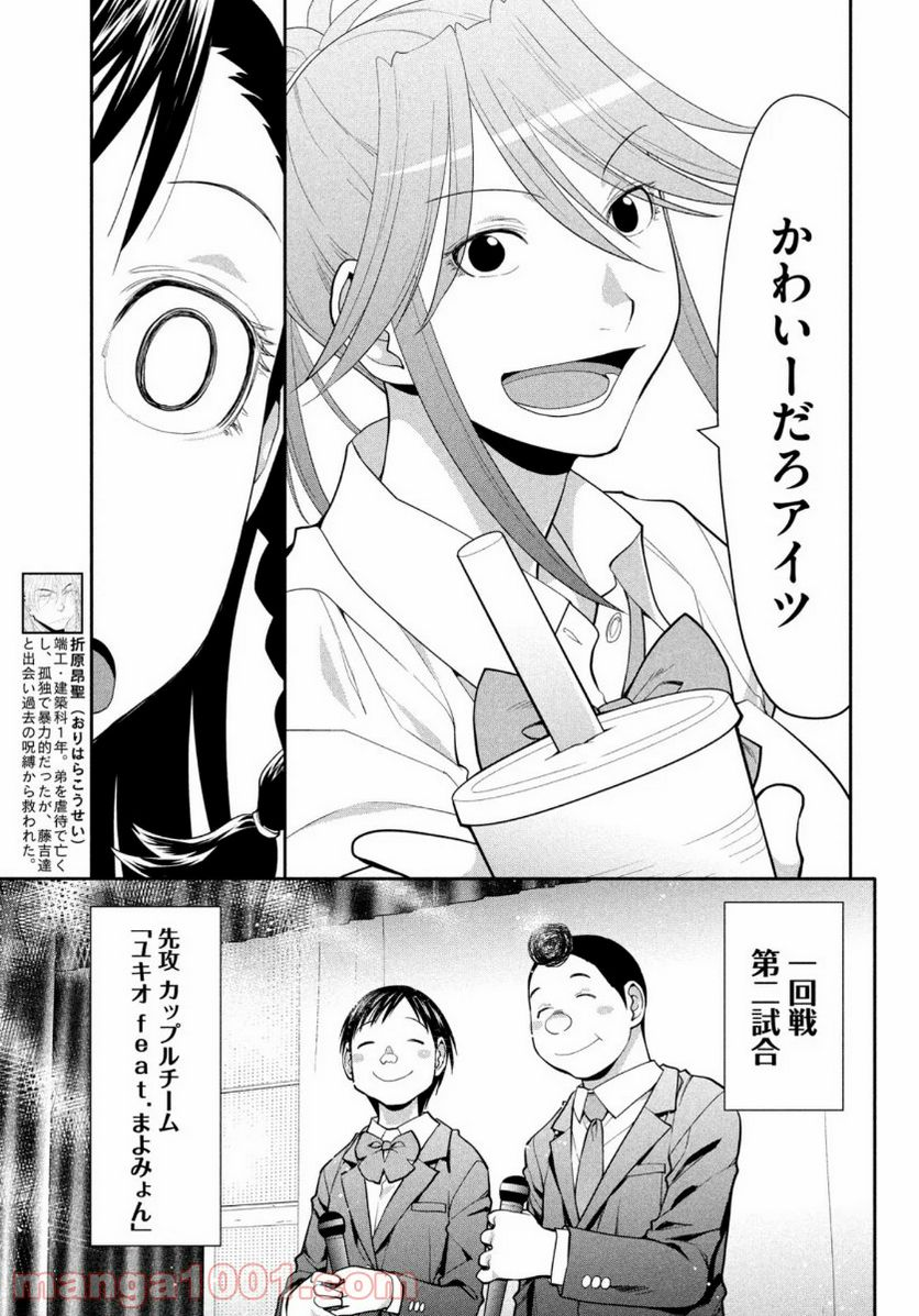 はしっこアンサンブル - 第33話 - Page 11