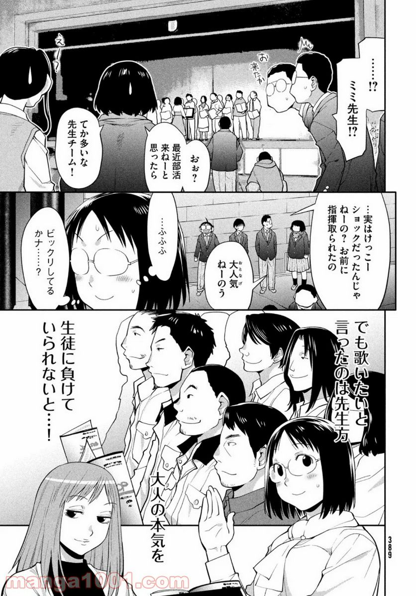 はしっこアンサンブル - 第33話 - Page 13