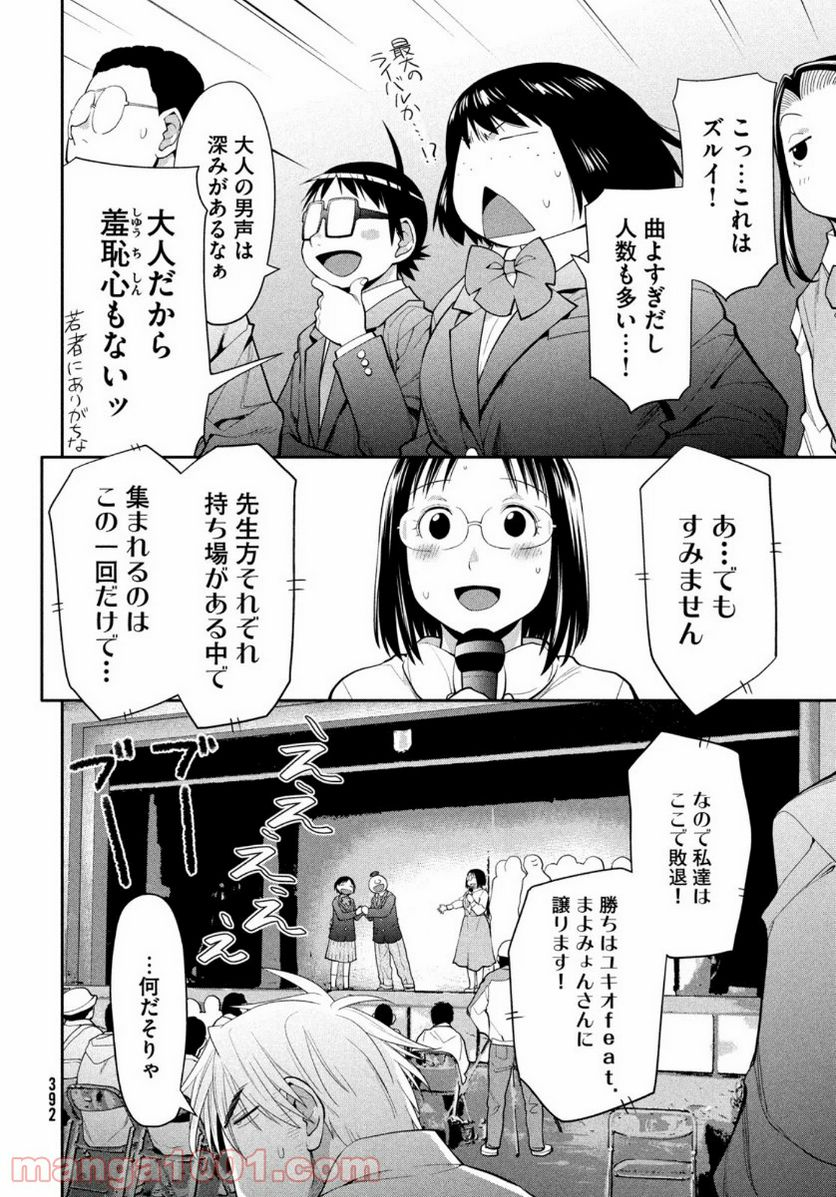 はしっこアンサンブル - 第33話 - Page 16